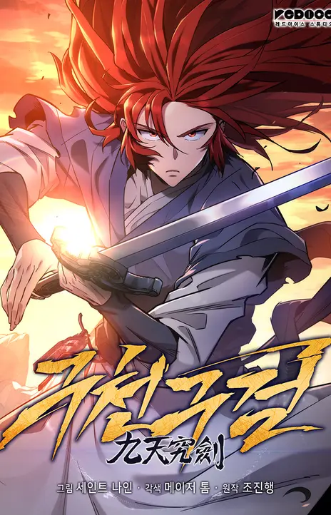 Heavenly Inquisition Sword FR Cover Image