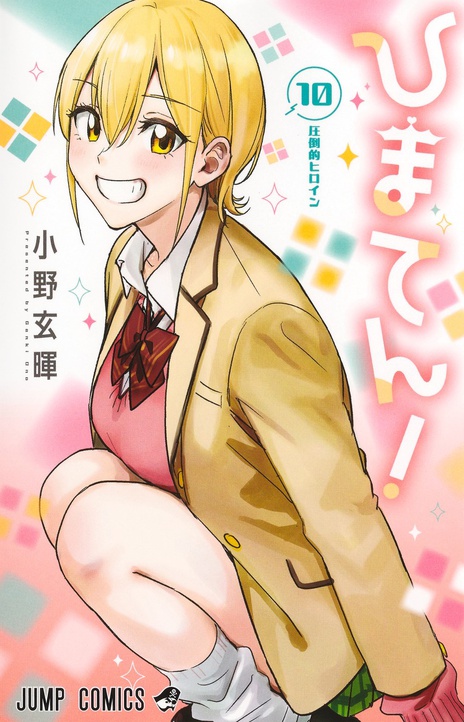 Hima-Ten! ES Cover Image
