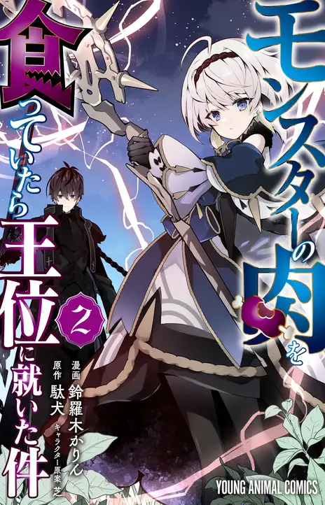 How I Became King by Eating Monsters EN Cover Image