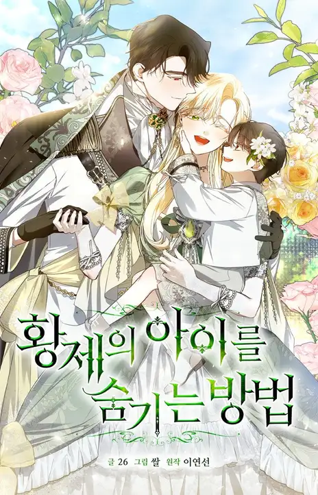 How To Hide The Emperor s Child FR Cover Image