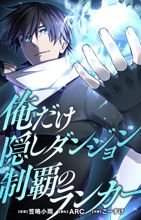 I’m the Only Ranker Who Can Clear the Hidden Dungeon EN Cover Image