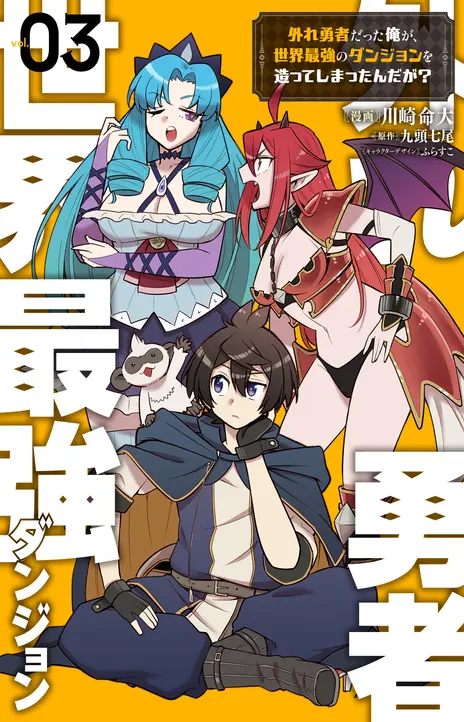 I, the Outcast Hero, Built the World’s Most Powerful Dungeon EN Cover Image