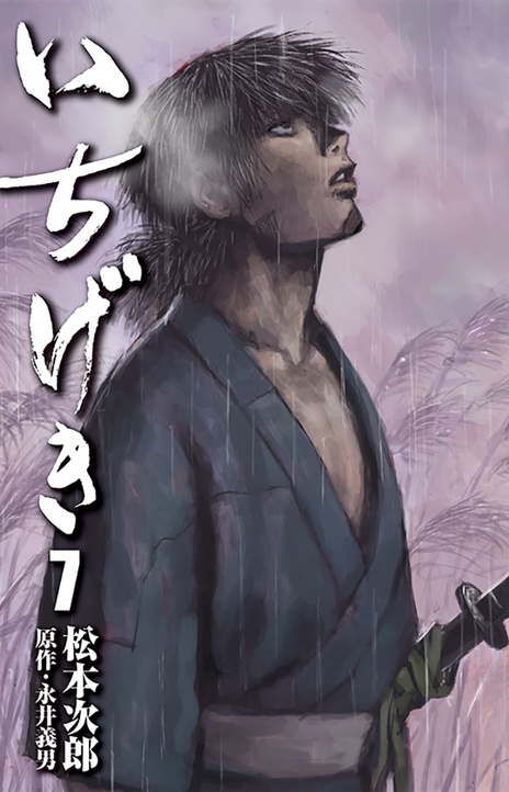 Ichigeki EN Cover Image