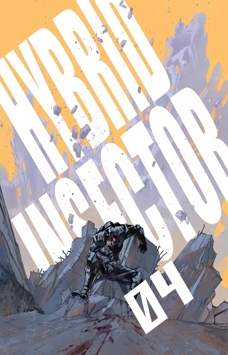 Insector EN Cover Image