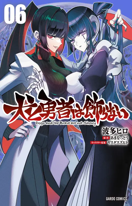 Inu to Yuusha wa Kazaranai EN Cover Image