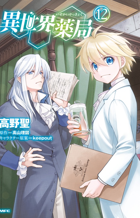 Isekai Yakkyoku EN Cover Image