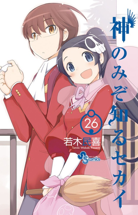 Kami nomi zo Shiru Sekai ES Cover Image