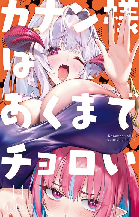 Kanan-sama wa Akumade Choroi ES Cover Image