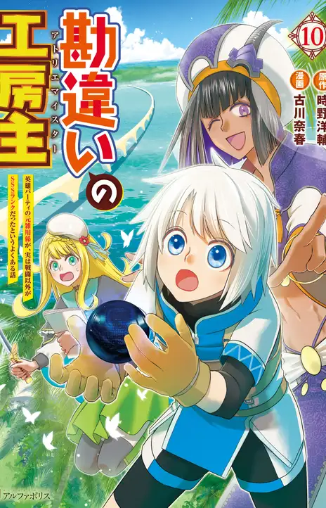Kanchigai no Atelier Meister (PT-BR) PT Cover Image