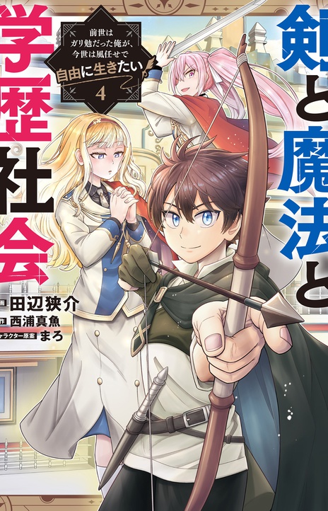 Ken to Mahou to Gakureki Shakai EN Cover Image