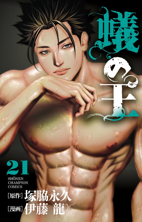 King of Ants EN Cover Image