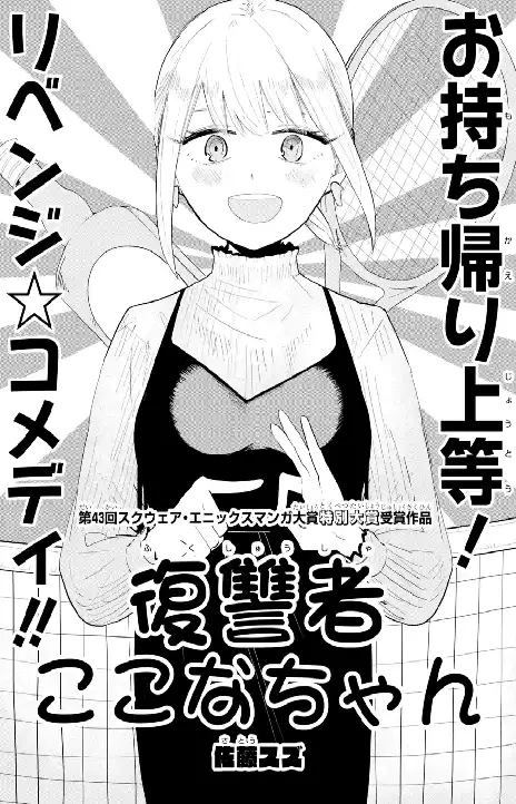 Kokona-chan's revenge EN Cover Image