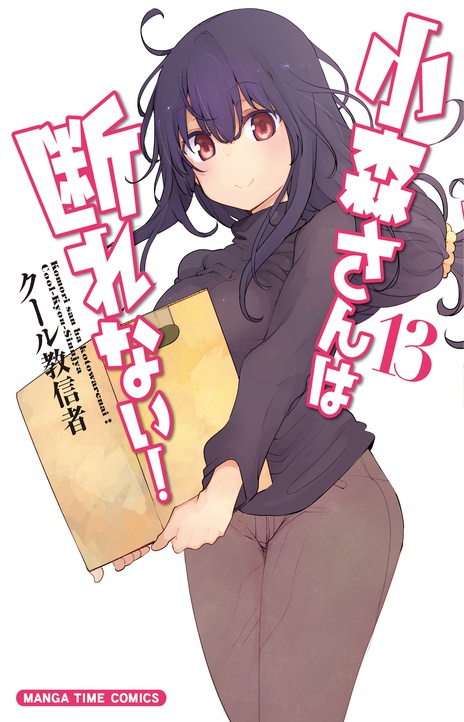 Komori-san wa Kotowarenai! ES Cover Image