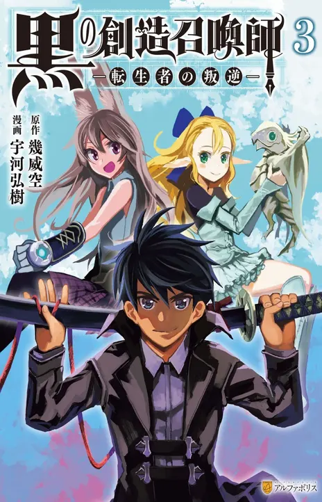 Kuro no Shoukanshi EN Cover Image