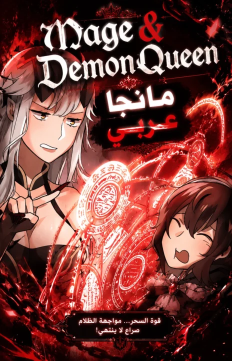 Mage & Demon Queen AR Cover Image