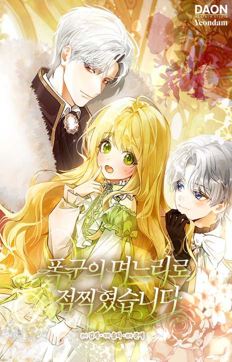 Marked as the Tyrant’s Daughter-in-law AR Cover Image