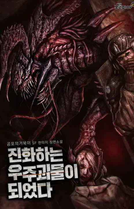 Me Tornei Um Monstro Espacial Evoluído (PT-BR) PT Cover Image