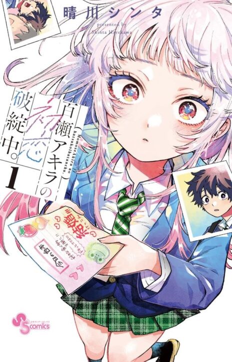 Momose Akira no Hatsukoi Hatan-chuu ES Cover Image