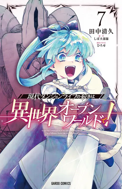 My Modern Dungeon Life Continues as an Open World in Another World EN Cover Image