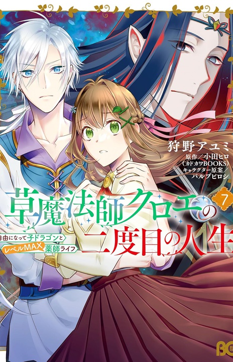 My New Life as a Grass Mage_ Living Freely with a Baby Dragon and Overpowered Alchemy EN Cover Image