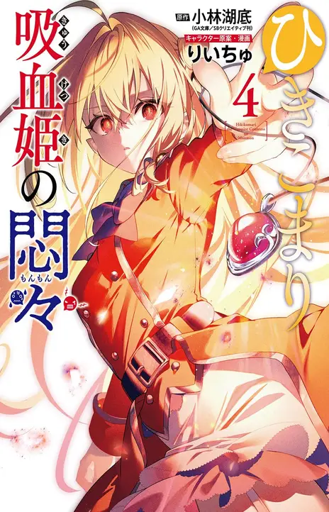 My Shut-In Vampire Princess EN Cover Image