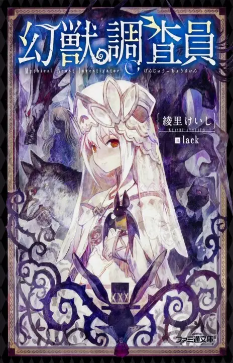 Mythical Beast Influencer Project EN Cover Image