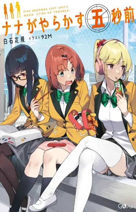 Nana's Everyday Life EN Cover Image