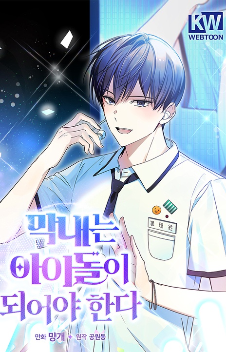 O Maknae Precisa Ser Um Idol PT Cover Image