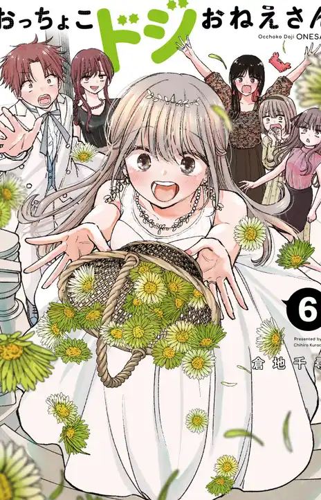 Occhoko Doji Onee san (PT-BR) PT Cover Image