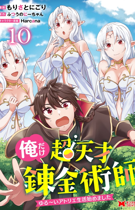 Ore dake Chou Tensai Renkinjutsushi_ Yuruui Atelier Seikatsu Hajimemashita EN Cover Image