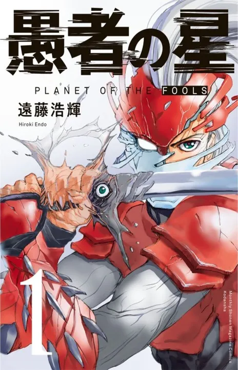 Planet of the Fools EN Cover Image