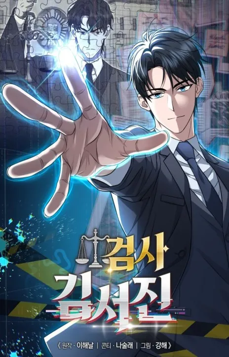 Prosecutor Kim Seo Jin EN Cover Image
