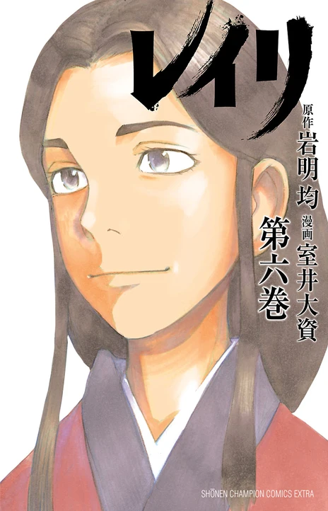 Reiri EN Cover Image