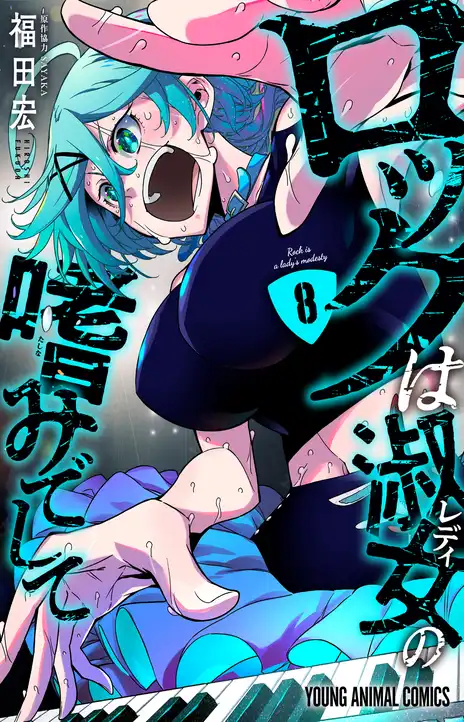 Rock Is a Ladys Modesty EN Cover Image