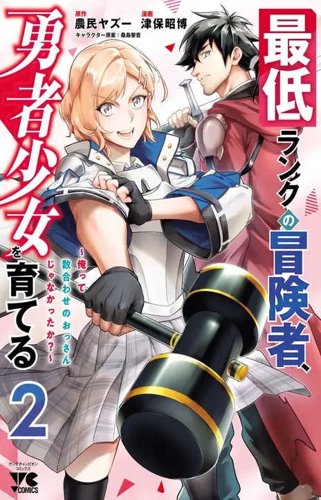 Saiteihen no Osssan Boukensha EN Cover Image