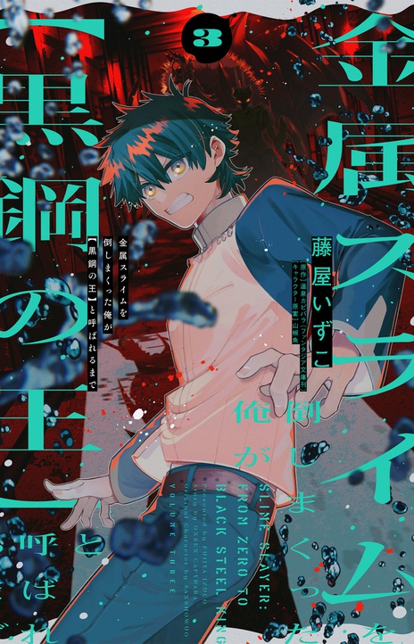 Slime Slayer from Zero to Black Steel King EN Cover Image