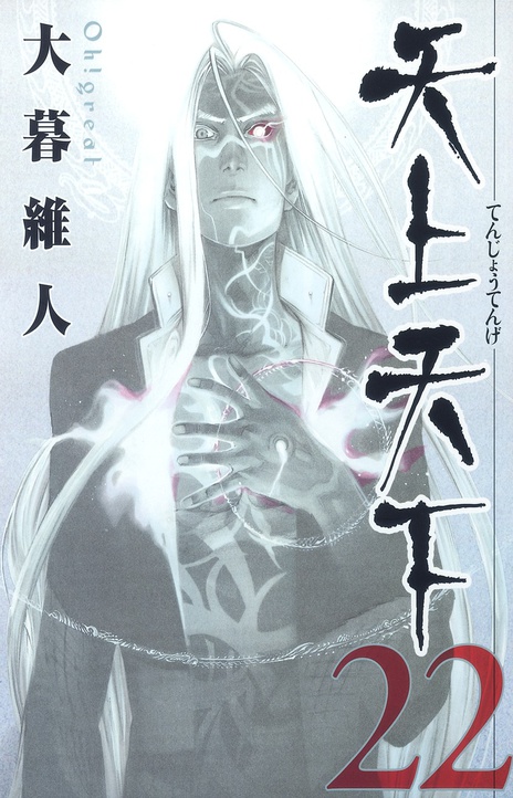 Tenjou Tenge ES Cover Image