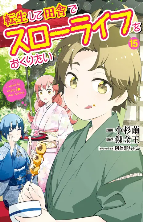 Tensei Shite Inaka Slowlife Wo Okuritai EN Cover Image