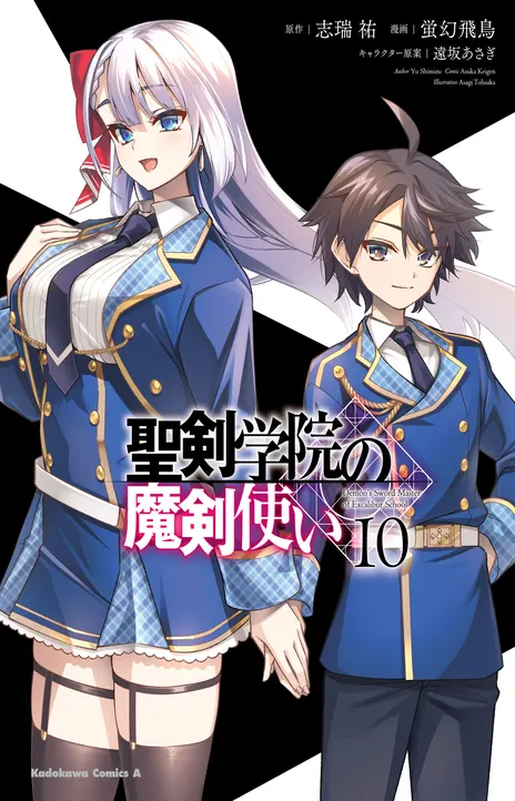 The Academy’s Sashimi Sword Master EN Cover Image