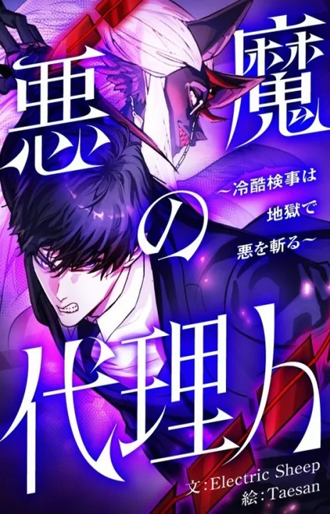 The Devils Advocate Hells Ruthless Prosecutor EN Cover Image