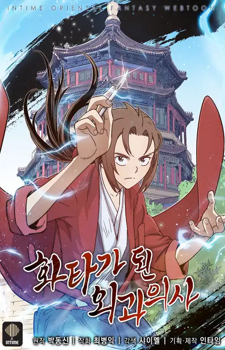 The Divine Surgeon EN Cover Image