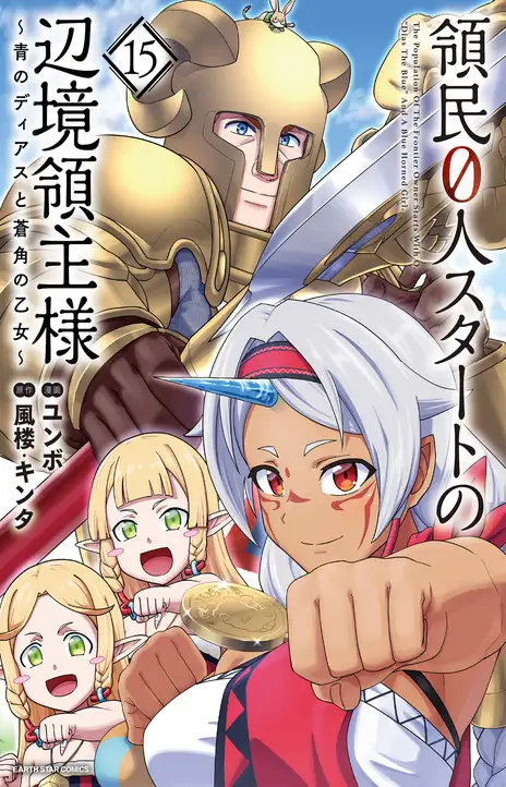 The Frontier Lord Begins with Zero Subjects – Tales of Blue Dias and the Onikin Alna EN Cover Image