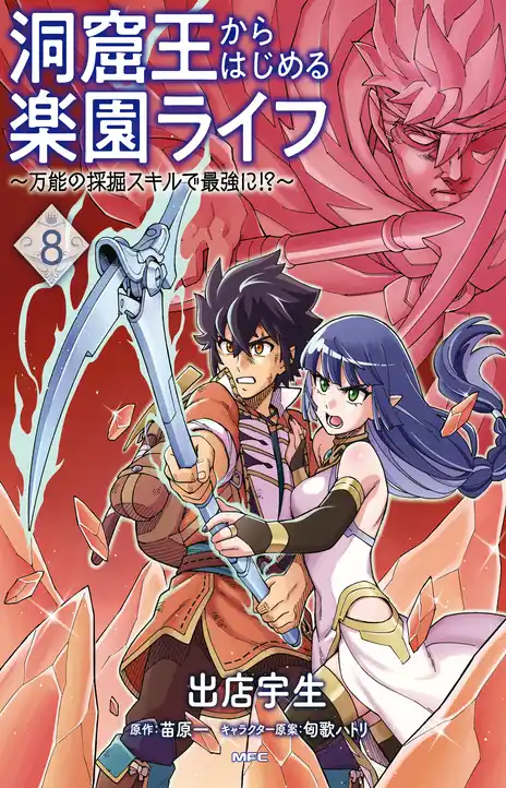 The King of Cave Will Live a Paradise Life EN Cover Image