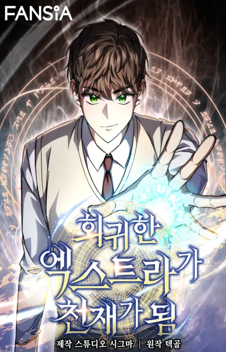 The Regressed Extra Becomes a Genius EN Cover Image