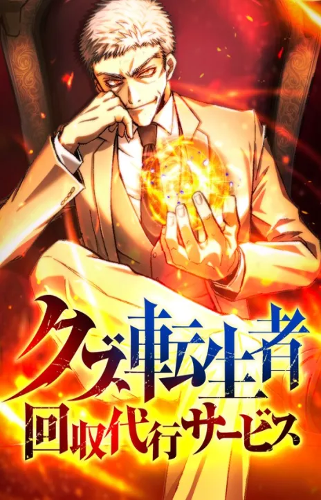 The Reincarnated Scum Hunter EN Cover Image