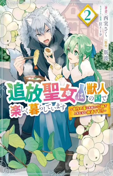 the saint happy in her exile EN Cover Image