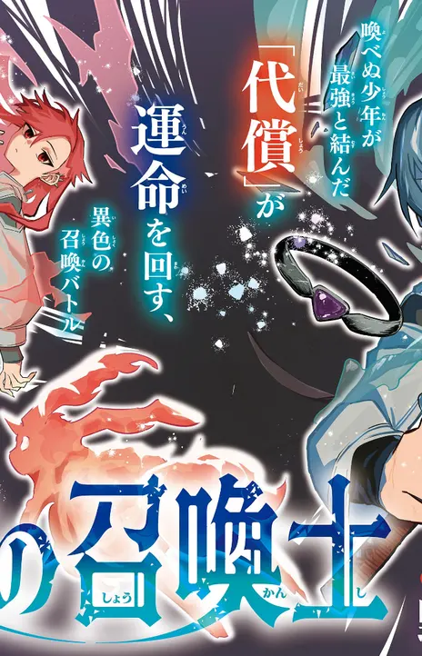 The Talentless Summoner EN Cover Image