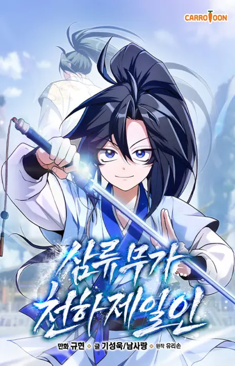 The Worlds Strongest Is from a Third Rate Martial Clan EN Cover Image