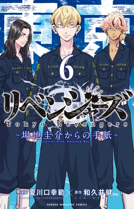 Tokyo Revengers FR Cover Image