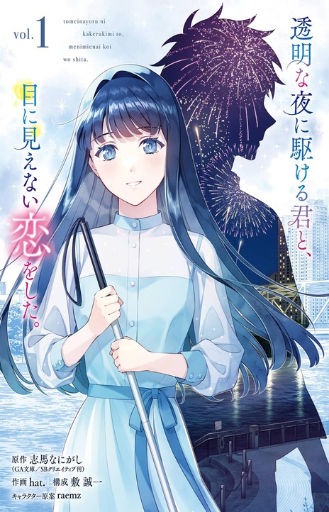 Toumei na Yoru ni Kakeru-kun to, Me ni Mienai Koi wo Shita ES Cover Image